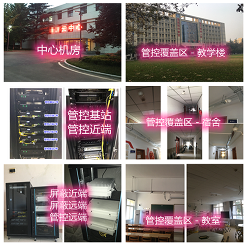  柞水某军事院校管控案例（数字信令级）